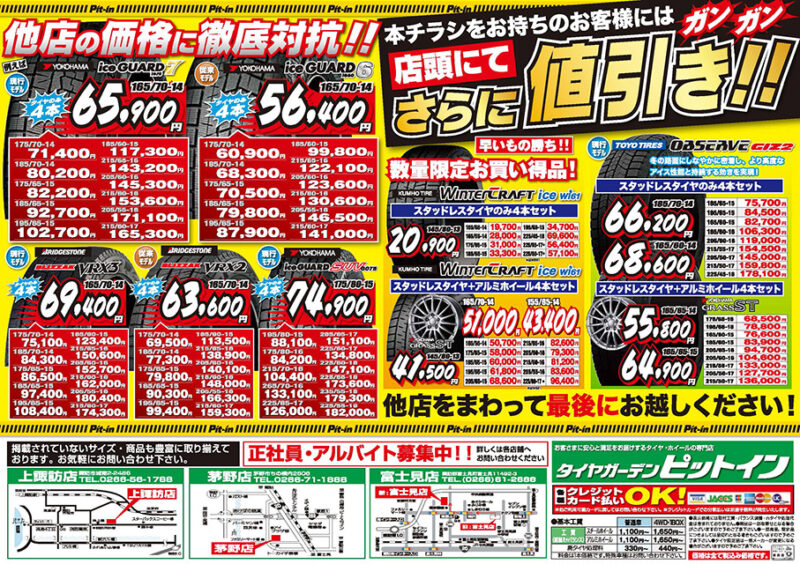 まだまだガツンと安くしな祭12/2~17ura