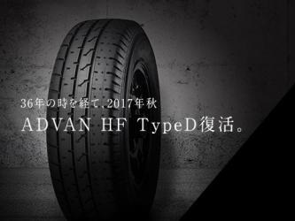 ADVAN HF Type D 復活。