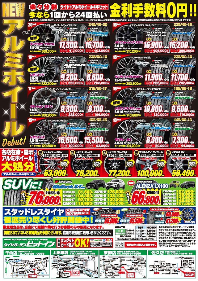 Webチラシ タイヤはピットイン