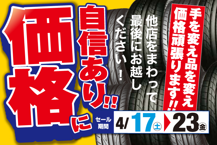 価格に自信あり！！他店をまわって最後にお越しください