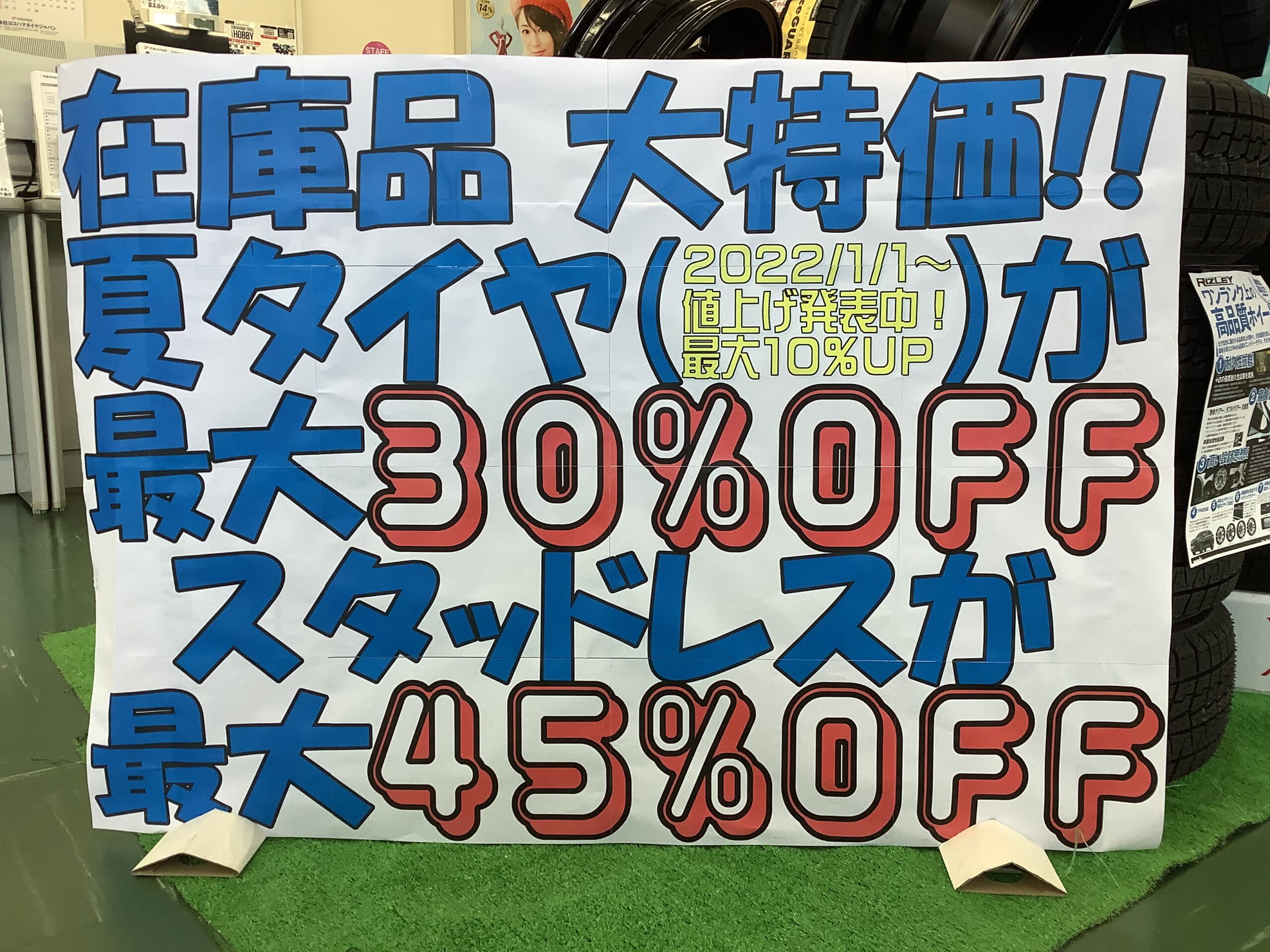 夏タイヤ、スタッドレスが値上がりします‼️