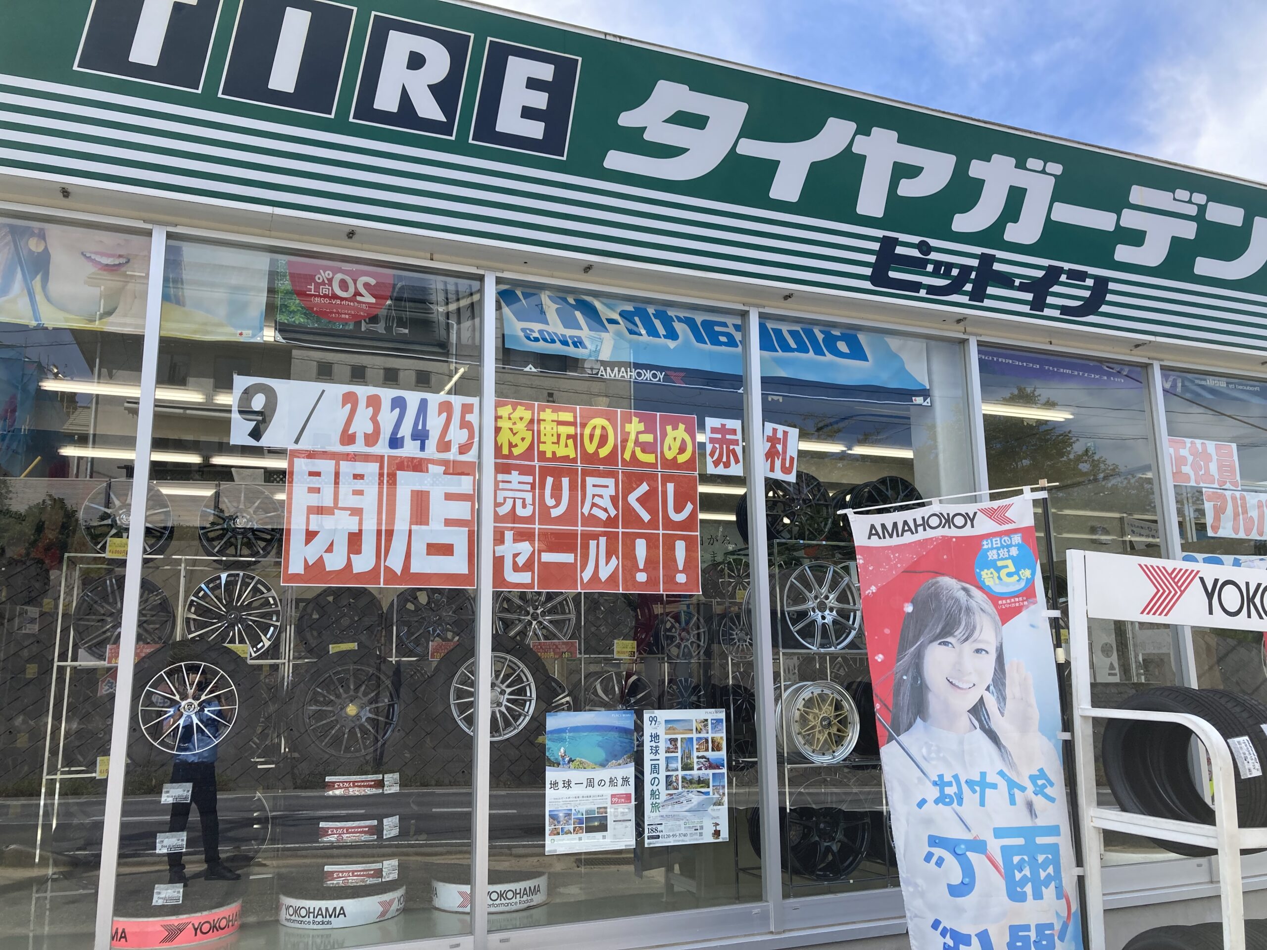 富士見店閉店セール開催のお知らせです。