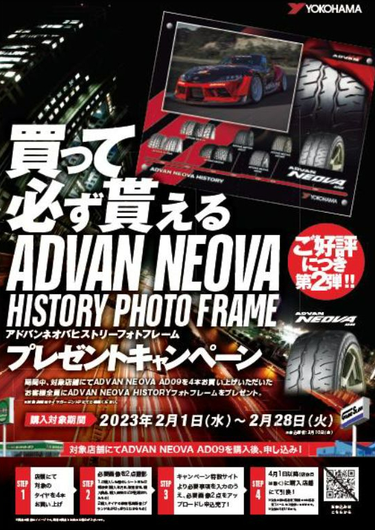 ADVAN NEOVA　オリジナルフォトフレームプレゼントキャンペーン