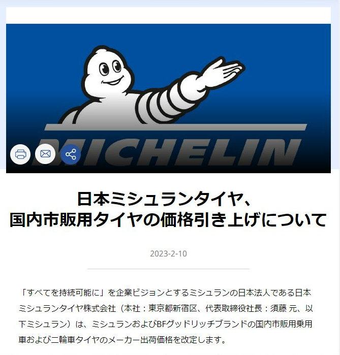 日本ミシュラン値上げ