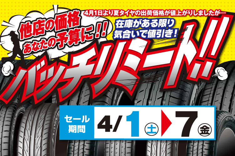 他店の価格　あなたの予算にバッチリミート！！