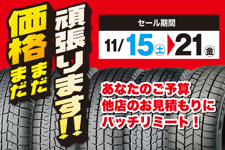 価格まだまだ頑張ります！！セール