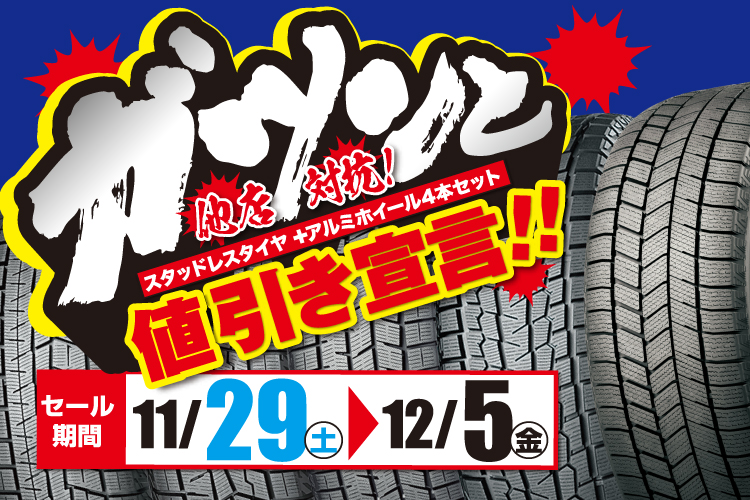 ガツンと他店対抗　値引き宣言！！